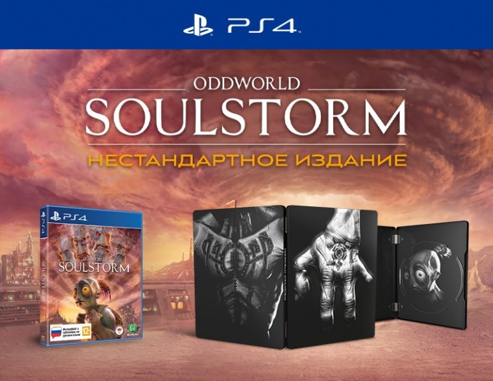 Oddworld soulstorm будет ли русский язык